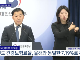 내년도 건강보험률 7.19%로 동결
