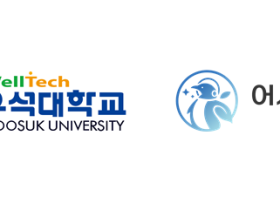 어셔바이오-우석대 산학협력단, 천연물·한의약 바이오 연구개발 ‘맞손’