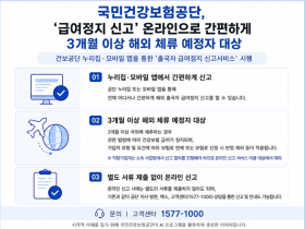 “급여정지 신고, 온라인으로 간편하게 하세요∼”