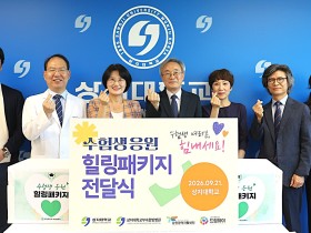 상지대부속한방병원, 취약계층 고3 수험생에 한방 건강지원