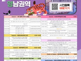 2026 전국한의학학술대회 영남권역 강연 미리 만나보기