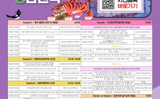 2026 전국한의학학술대회 영남권역 강연 미리 만나보기