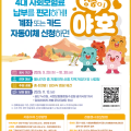 “4대 사회보험료, 자동이체하면 경품이 야호∼”