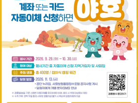 “4대 사회보험료, 자동이체하면 경품이 야호∼”