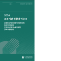 건보 재정 누적준비금 2029년 소진 전망…“지속가능한 관리체계 마련 필요”