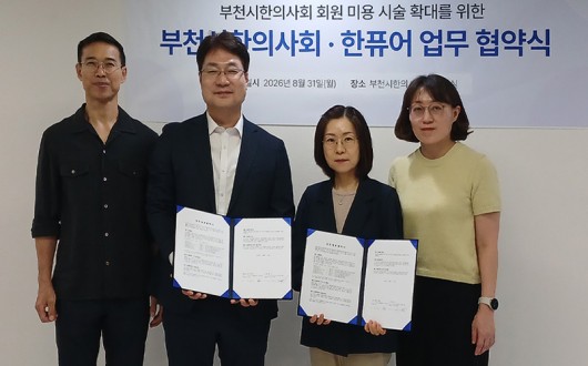 부천시한의사회, HIFU·RF 등 피부미용기기 활용역량 높인다
