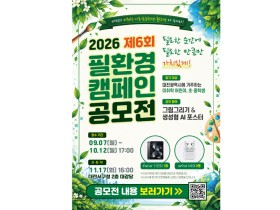 필한방병원, 미래세대와 ‘必환경’ 실천…환경 공모전 개최