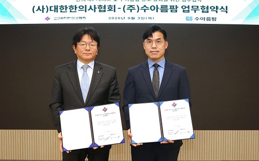 한의사협회-수아름팜, ‘한의맥#’ 회원 서비스 강화 위해 협력