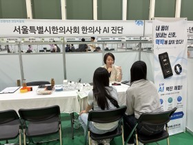 서울시한의사회 “청소년과 한의약의 미래를 잇다”