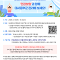 “대사증후군 건강관리 서비스로 건강한 생활습관 시작”