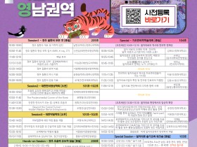 2026 전국한의학학술대회 영남권역 강연 미리 만나보기