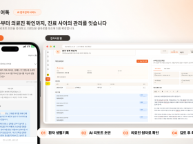 한의원 진료 외 업무, 얼마나 줄일 수 있나…한의사가 만든 환자관리 도구