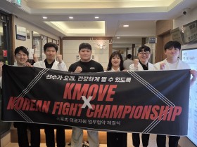 한의약으로 격투기 선수 치료·컨디셔닝 지원 나선다