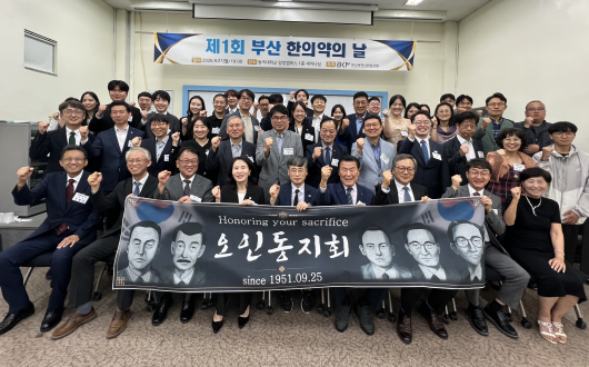 58년 만에 부산서 되살린 한의약의 날…“새로운 100년 연다”’