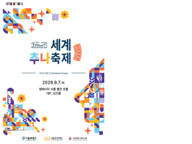 체험부터 시연, 상담까지…“세계인에 추나요법 선보인다”