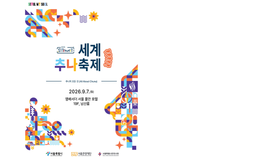체험부터 시연, 상담까지…“세계인에 추나요법 선보인다”
