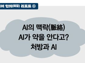 시니어 한의(韓醫) 리포트 ⑤