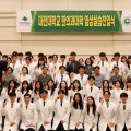 대전대 한의대, ‘2026학년도 임상실습진입식’ 개최