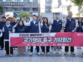 “법정 국고지원 20% 이행 없는 ‘건보료 동결’은 국민 기만”