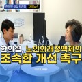 [자막뉴스] 한의협, 노인외래정액제의 조속한 개선 촉구