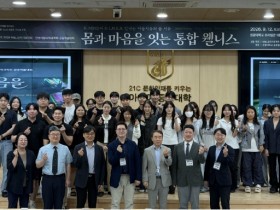 ‘몸과 마음을 잇는 통합 웰니스’ 공동학술대회 개최