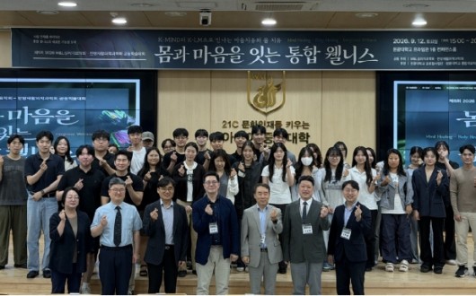 ‘몸과 마음을 잇는 통합 웰니스’ 공동학술대회 개최