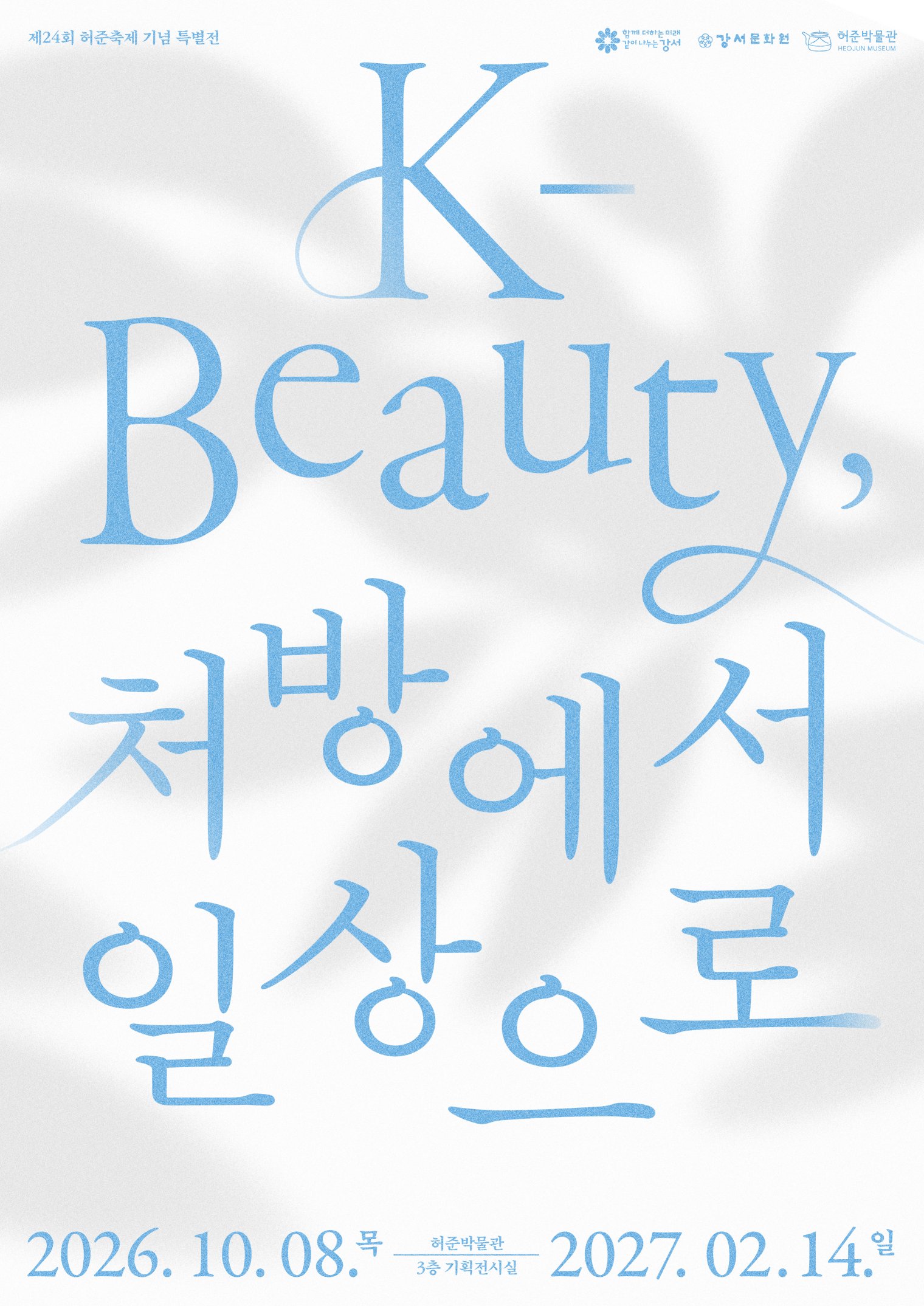 허준박물관.jpg