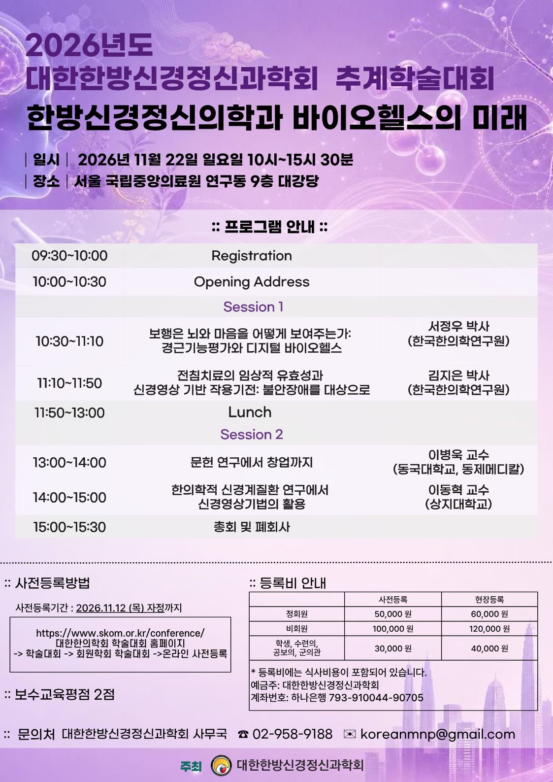 추계학술대회포스터_261122.jpg