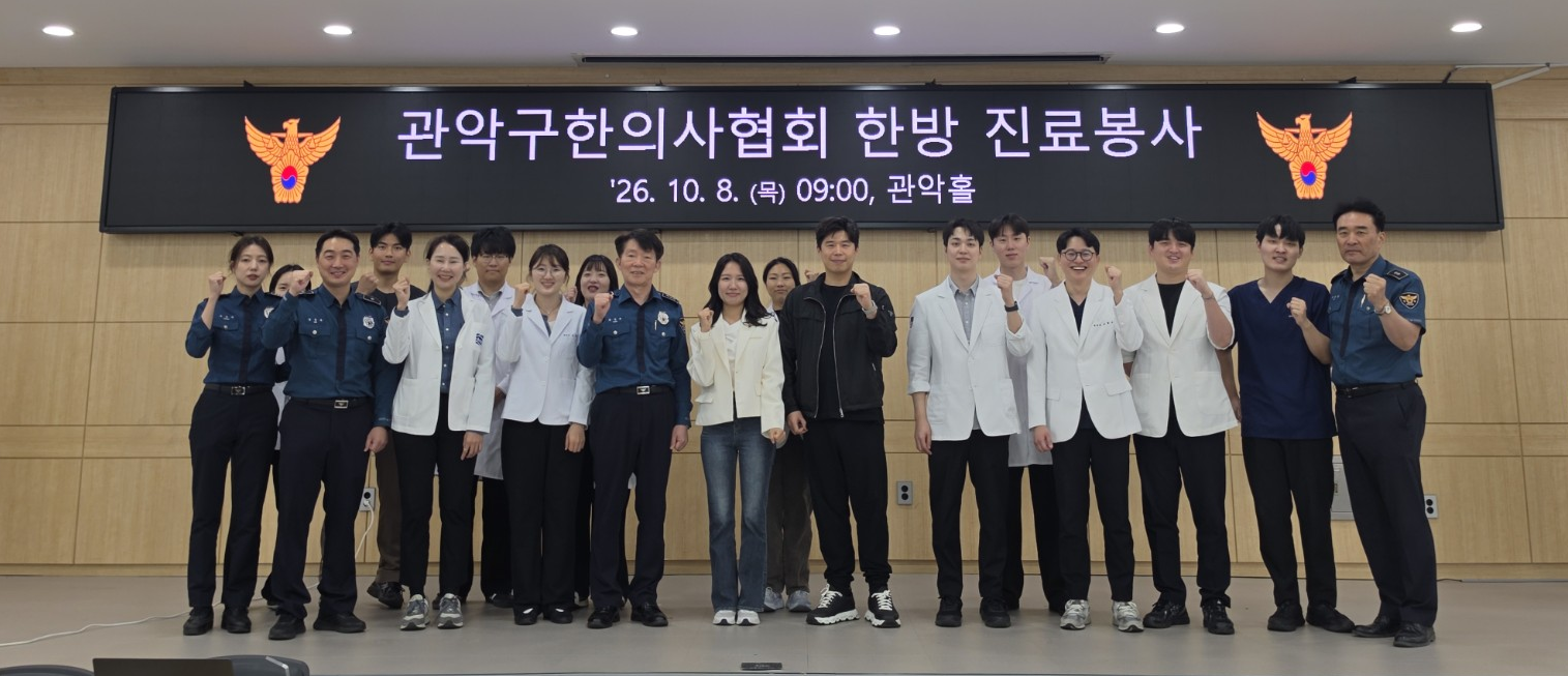 “진료실 넘어 경찰관 곁으로”…찾아가는 한의 의료지원 지속