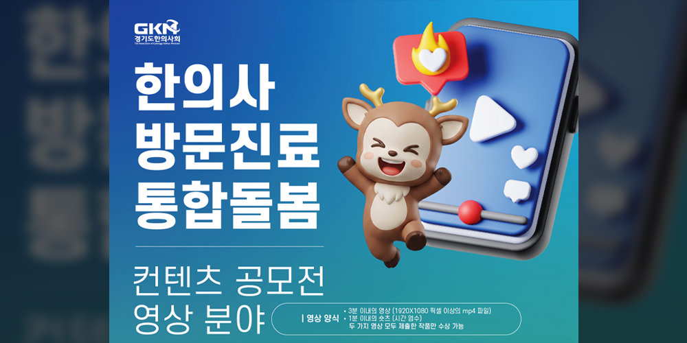 “국민의 시선으로 담는 한의방문진료”…통합돌봄 가치 알린다