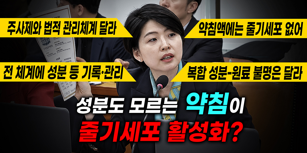 동서비교한의학회 “줄기세포 활성화 약침, 줄기세포 투여와 달라”