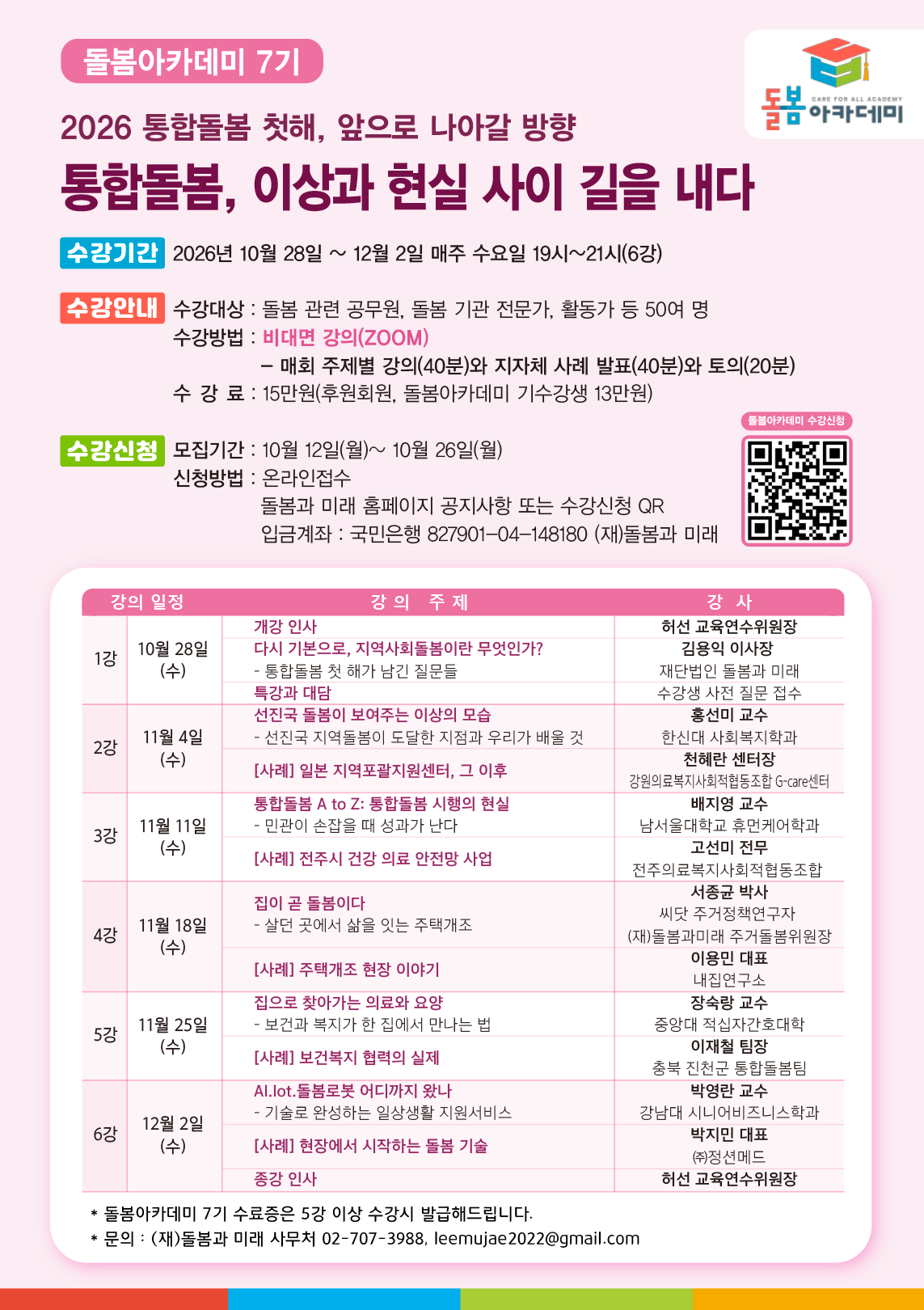 “통합돌봄, 이상과 현실 사이 길을 내다”