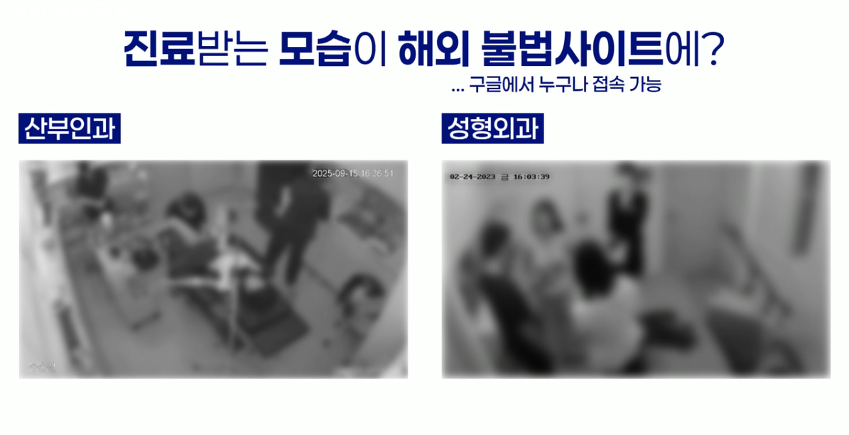 의료기관 CCTV 환자 진료·환복 영상 해외 음란물사이트 유포