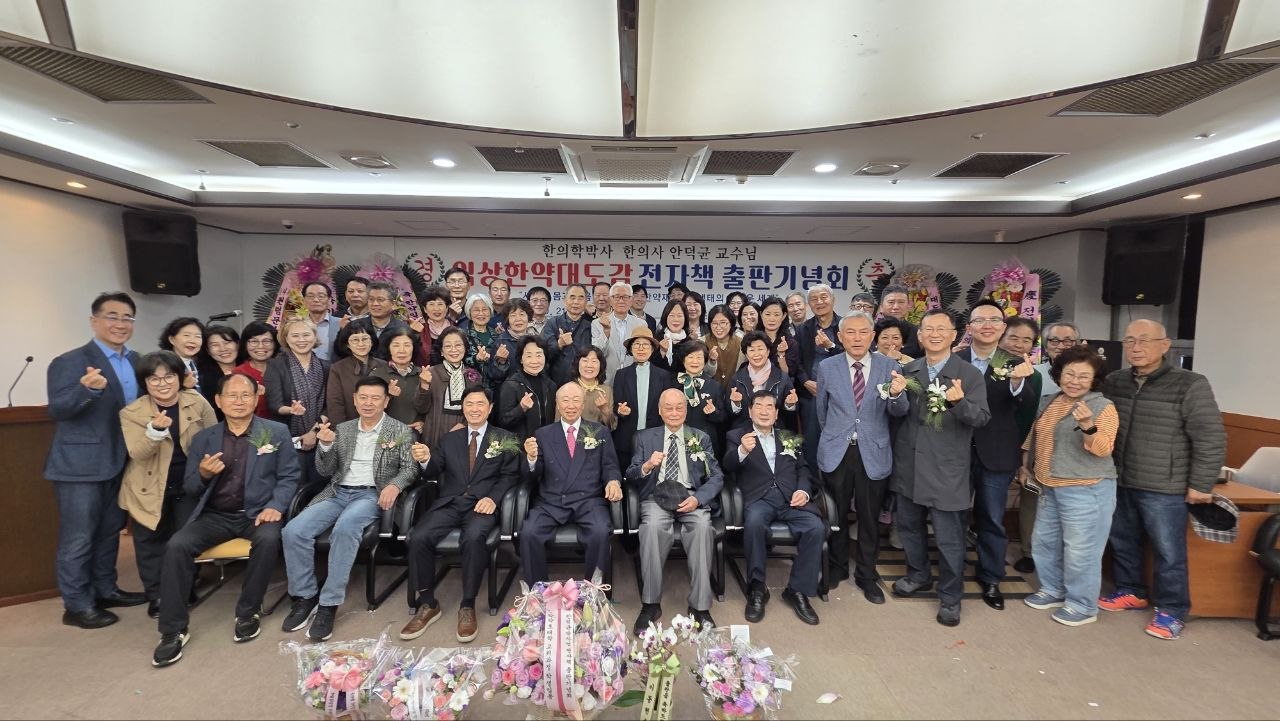 임상 본초의 정수 『임상한약대도감』 전자책으로 재탄생