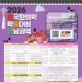 2026 전국한의학학술대회 영남권역 강연 미리 만나보기