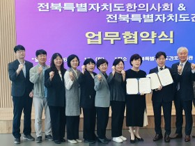 전북한의사회·간호사회, 도민 건강증진과 지역사회 발전 위해 맞손