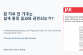 한전협, '제3회 한의과 전공의 학술제' 수상작 발표