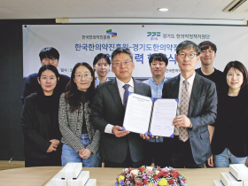 한의약진흥원-경기도한의약정책지원단, 한의약 정책사업 협력 위한 업무협약