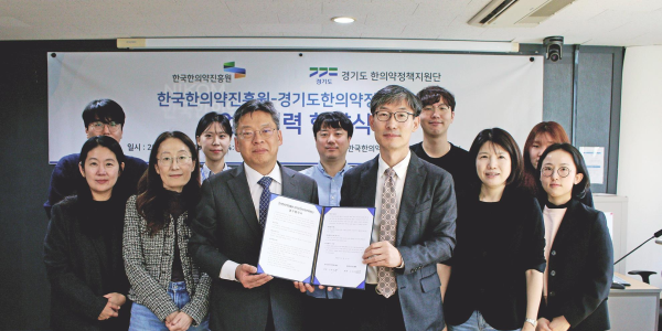 한의약진흥원-경기도한의약정책지원단, 한의약 정책사업 협력 위한 업무협약