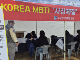 대구한의대한방병원, 시민 대상 사상체질 홍보부스 운영