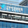 인권위 “정신의료기관 CCTV 설치·운영 기준 법제화해야”