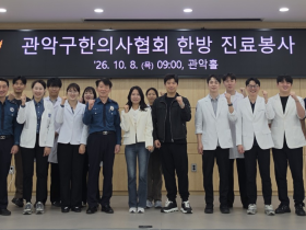 “진료실 넘어 경찰관 곁으로”…찾아가는 한의 의료지원 지속