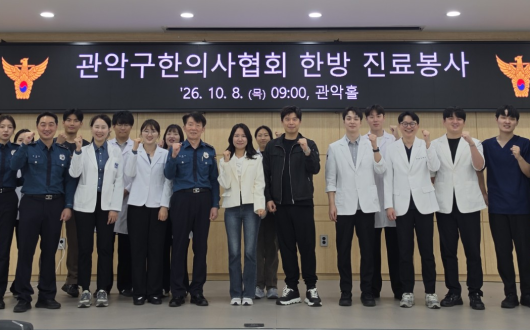 “진료실 넘어 경찰관 곁으로”…찾아가는 한의 의료지원 지속