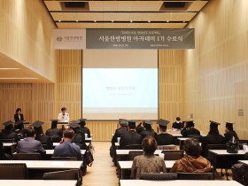 대전대 서울한방병원, ‘담대한 여정’ 1기 아카데미 수료식 개최