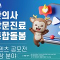 “국민의 시선으로 담는 한의방문진료”…통합돌봄 가치 알린다