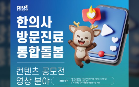 “국민의 시선으로 담는 한의방문진료”…통합돌봄 가치 알린다