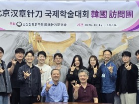 임상침도연구회-북경한장침도연구원, MOU 체결