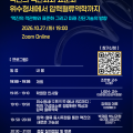 한의진단학회, ’26 추계학술대회서 맥진의 객관화·표준화 방안 모색