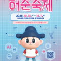 한의약의 가치와 매력, 허준축제서 시민과 함께 나눈다