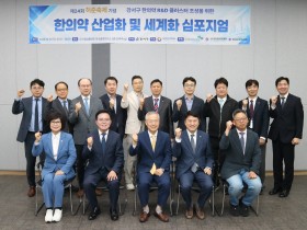 한의학회, 강서구 한의약 R&D 클러스터 조성 전략 모색
